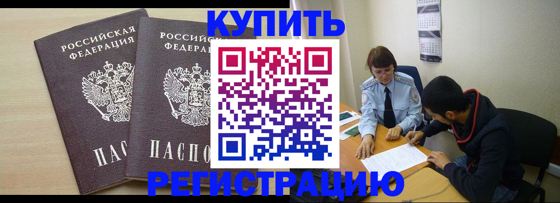 прописка для школы в Осе