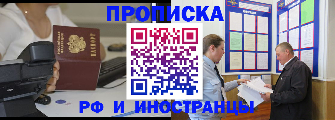прописка для кредита в Осе