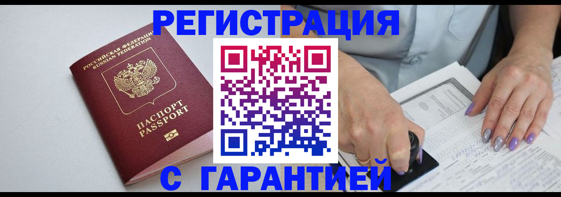 прописка для работы в Осе