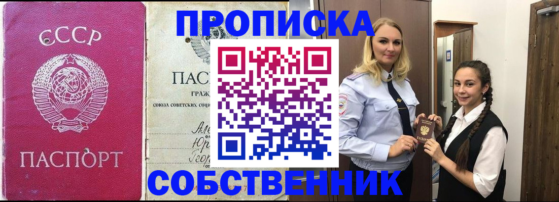временная регистрация 2025 в Осе