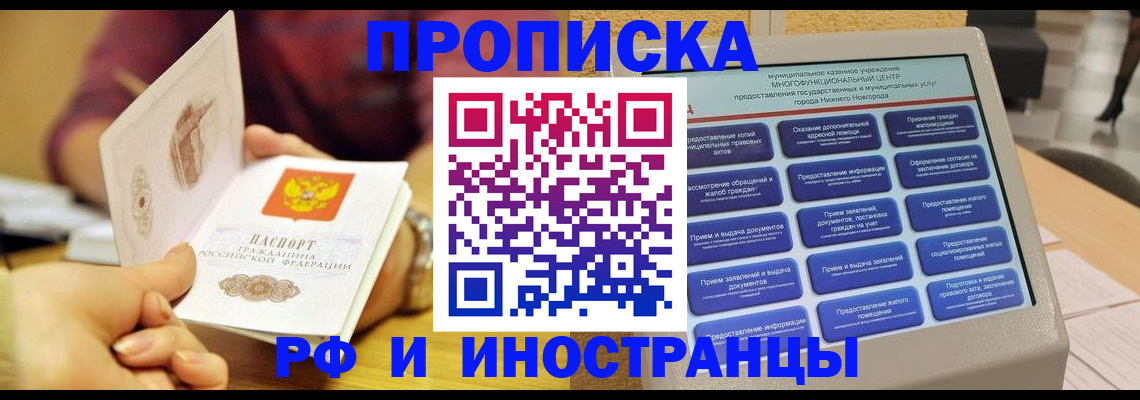 временная прописка в Осе