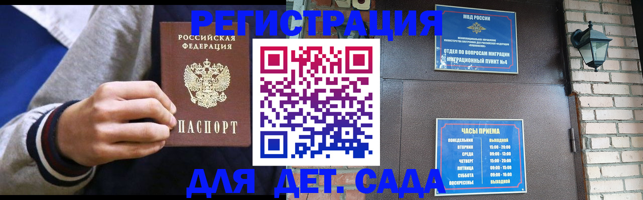 временная регистрация для всех в Осе